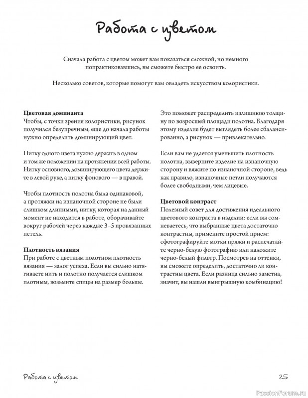 Вязаные проекты в книге «Связано с природой!»
