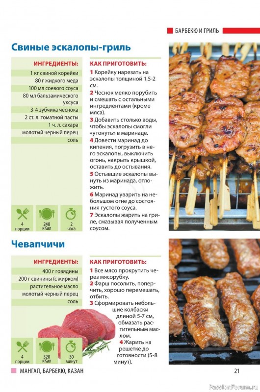 Коллекция кулинарных рецептов в журнале «Домашний повар №3 2024» Коллекция кулинарных рецептов в журнале «Домашний повар №3 2024»