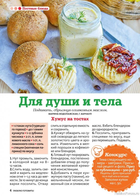 Коллекция кулинарных рецептов в журнале &laquo;Люблю готовить! №3 2026&raquo;