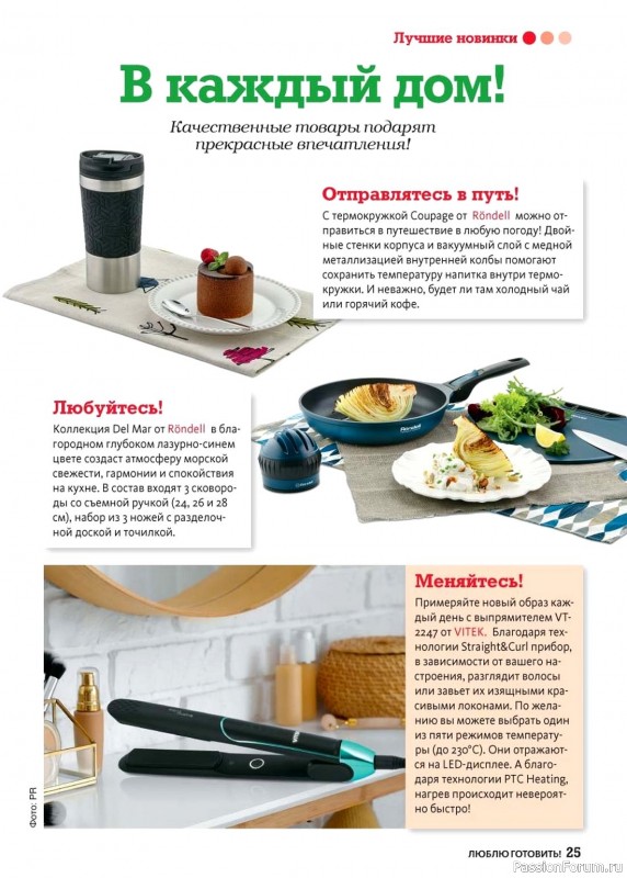 Коллекция кулинарных рецептов в журнале «Люблю готовить! №9 2024» Коллекция кулинарных рецептов в журнале «Люблю готовить! №9 2024»