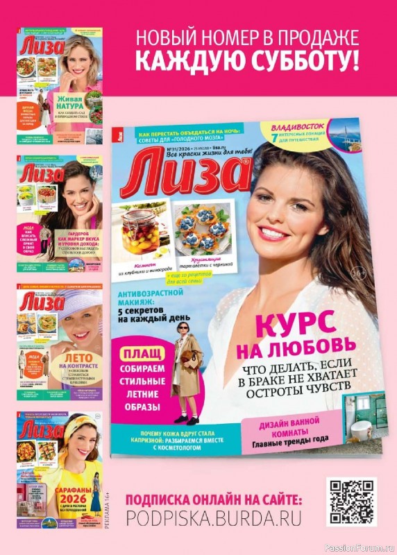Коллекция кулинарных рецептов в журнале «Люблю готовить! №9 2026»