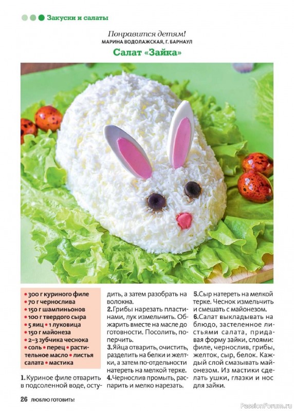 Коллекция кулинарных рецептов в журнале «Люблю готовить! Спецвыпуск №2 2025»