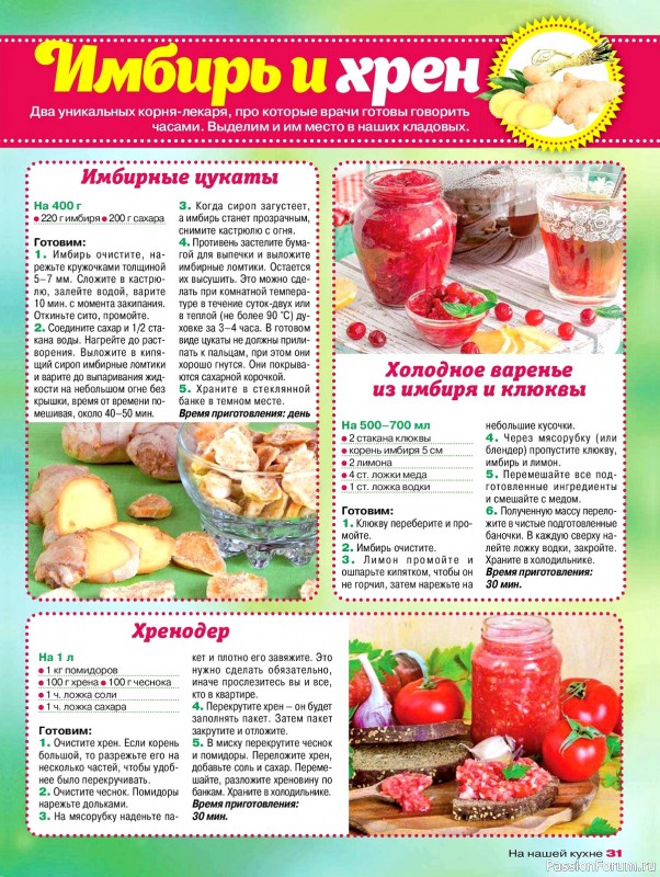 Коллекция кулинарных рецептов в журнале «На нашей кухне №4 2024»