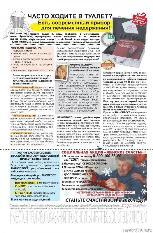 Коллекция кулинарных рецептов в журнале «Наша кухня №12 2025»