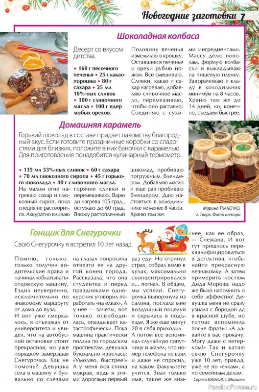 Коллекция кулинарных рецептов в журнале «Сваты. Заготовки №12 2025»