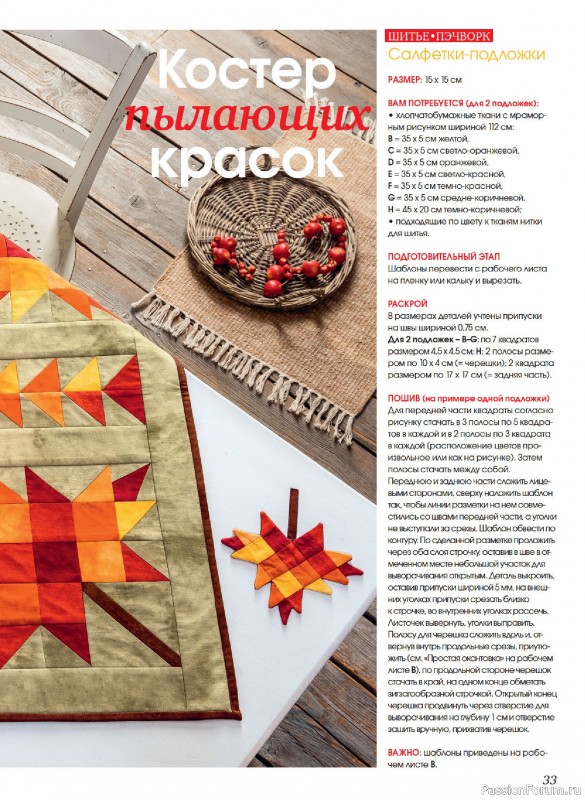 Коллекция проектов для рукодельниц в журнале &laquo;Anna №3 2025 Осень&raquo;