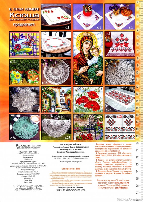 Коллекция проектов для рукодельниц в журнале «Ксюша №6 2019»