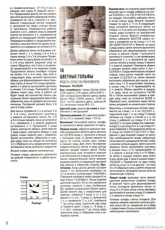 Носки, следки, тапочки в журнале "Азбука вязания №8 2021"