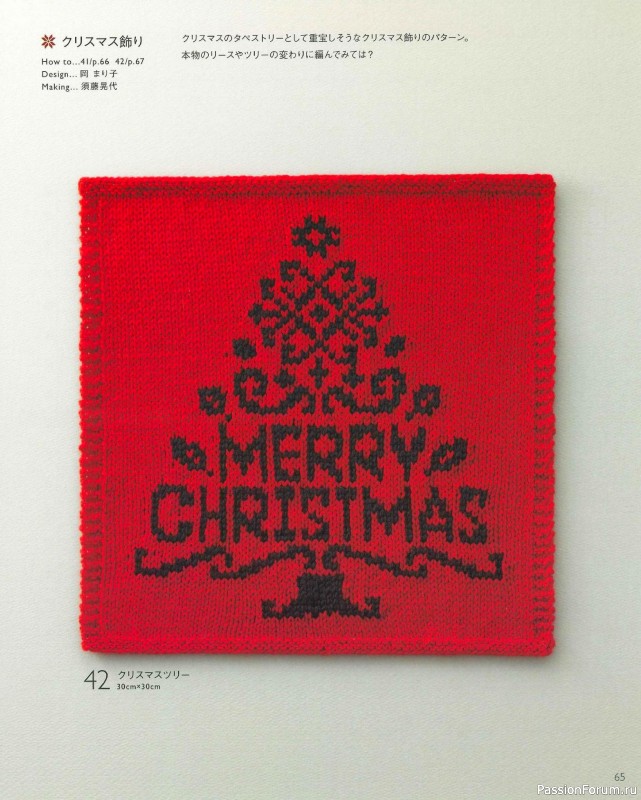 Вязаные модели в книге «The Knitting Pattern of Northern Europe»