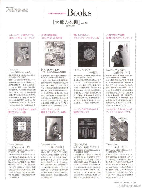 Вязаные модели в журнале &laquo;Keito Dama №206 - Summer 2025&raquo;