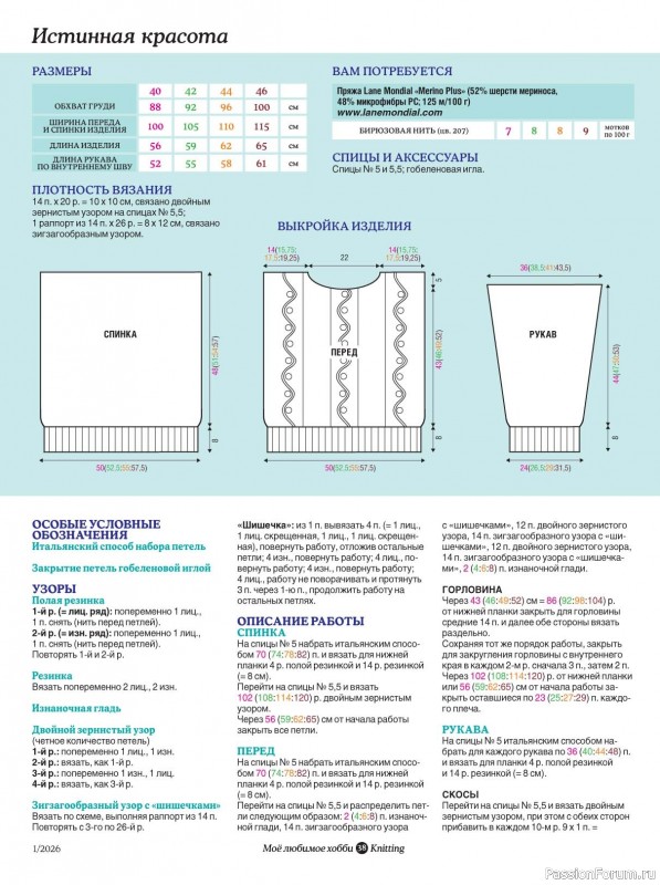 Вязаные модели в журнале &laquo;Knitting. Вязание №1 2026&raquo;