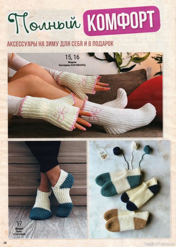 Вязаные модели в журнале «Вяжем Крючком №11 2025»