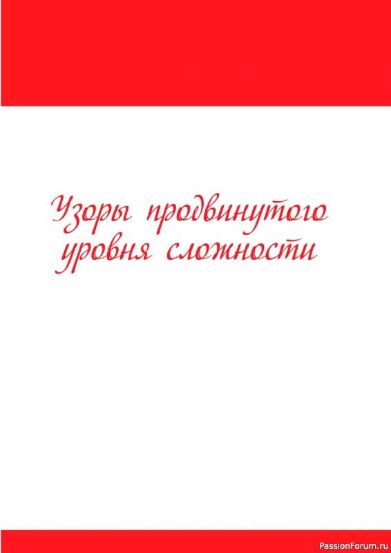 Вязаные проекты в книге «1001 рисунок, узор и схема для вязания». Часть 1