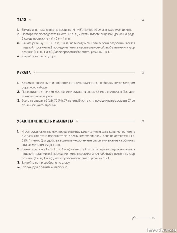 Вязаные проекты в книге &laquo;Хватит распускать&raquo;. Часть 1