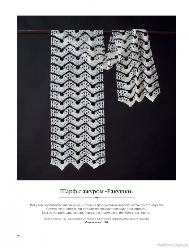 Вязаные проекты в книге &laquo;Шетландское кружево&raquo;.