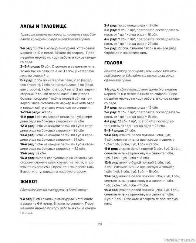 Вязаные проекты в книге «Такса-милашка и другие амигуруми»
