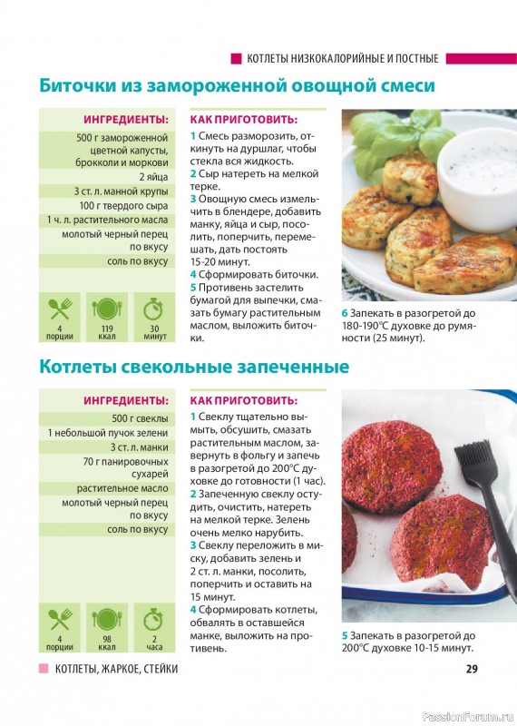 Коллекция кулинарных рецептов в журнале &laquo;Домашний повар №1 2026&raquo;