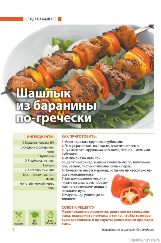 Коллекция кулинарных рецептов в журнале «Домашний повар №3 2024» Коллекция кулинарных рецептов в журнале «Домашний повар №3 2024»