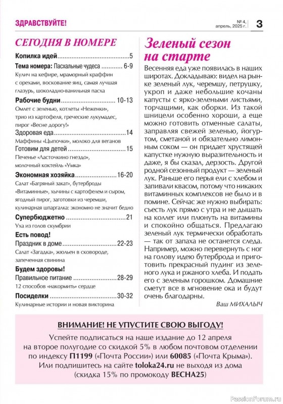 Коллекция кулинарных рецептов в журнале «Кухонька Михалыча №4 2025»