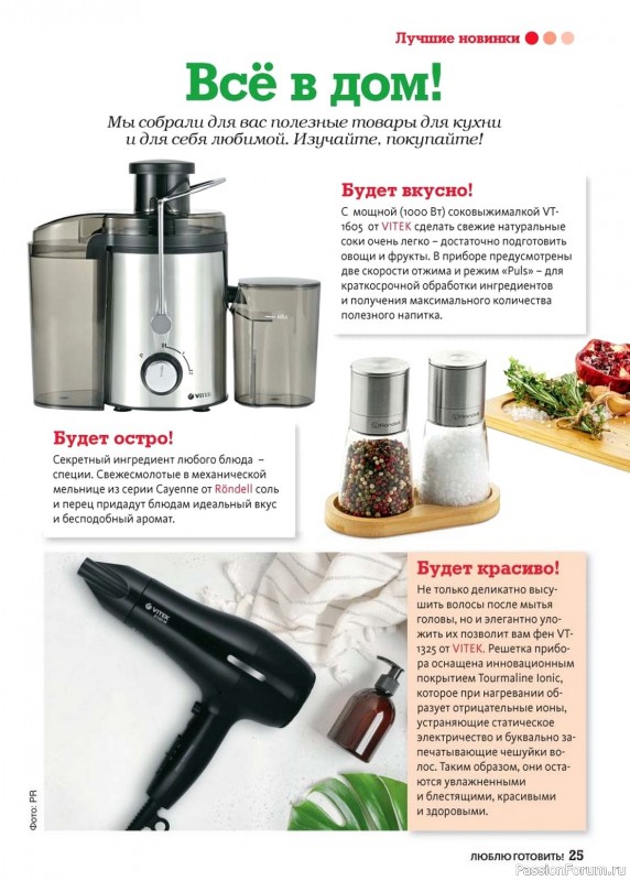 Коллекция кулинарных рецептов в журнале «Люблю готовить! №10 2024»