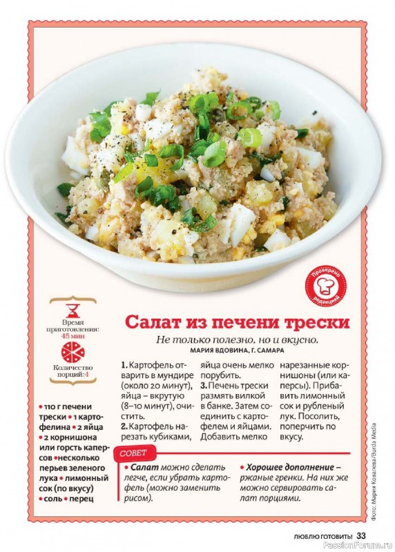 Коллекция кулинарных рецептов в журнале «Люблю готовить! №11 2025»