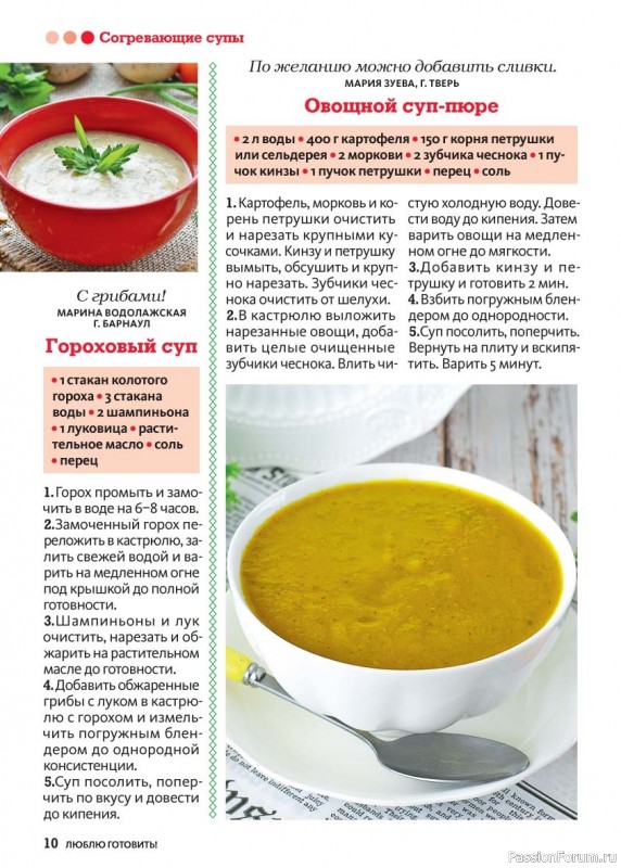 Коллекция кулинарных рецептов в журнале &laquo;Люблю готовить! №2 2026&raquo;