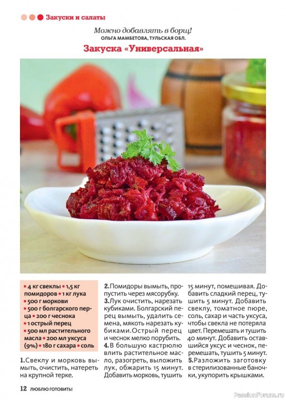 Коллекция кулинарных рецептов в журнале «Люблю готовить! Спецвыпуск №4 2025»