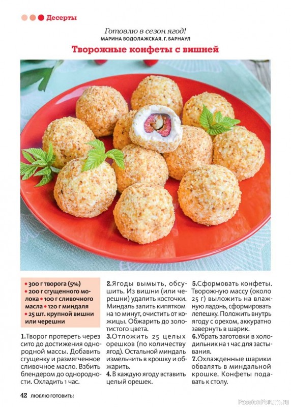 Коллекция кулинарных рецептов в журнале «Люблю готовить! Спецвыпуск №5 2025»