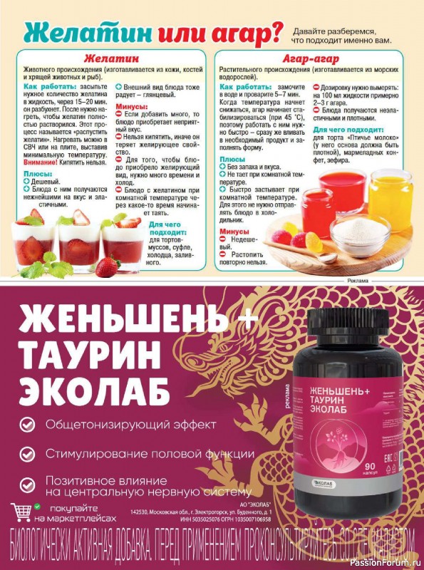 Коллекция кулинарных рецептов в журнале «На нашей кухне №3 2025»