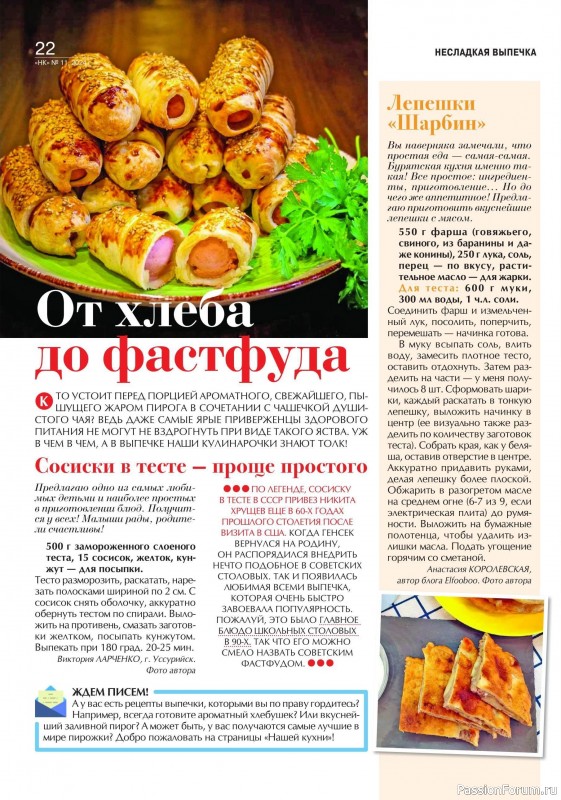 Коллекция кулинарных рецептов в журнале «Наша кухня №11 2024» Коллекция кулинарных рецептов в журнале «Наша кухня №11 2024»
