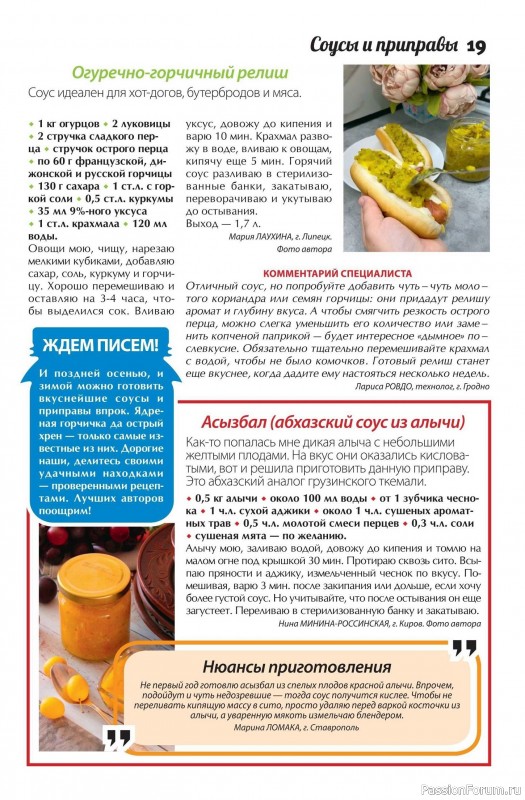 Коллекция кулинарных рецептов в журнале «Сваты. Заготовки №9 2025»