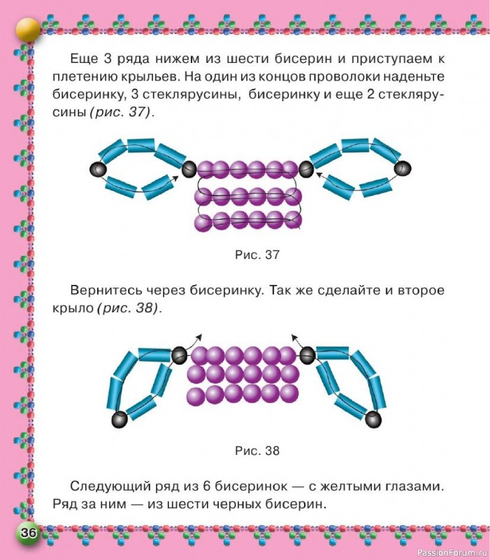 Коллекция проектов для рукодельниц в книге «Бисер. Оригинальные поделки»