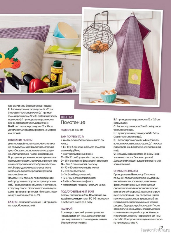 Коллекция проектов для рукодельниц в журнале «Anna №3 2023 Осень»