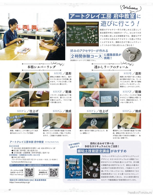 Коллекция проектов для рукодельниц в журнале «Bead Friend - Winter 2026»