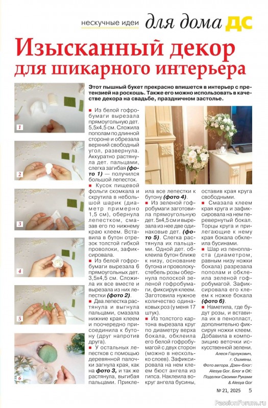 Коллекция проектов для рукодельниц в журнале «Делаем сами №21 2025»
