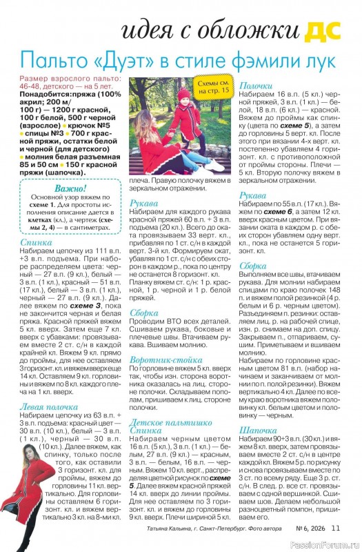 Коллекция проектов для рукодельниц в журнале &laquo;Делаем сами №6 2026&raquo;