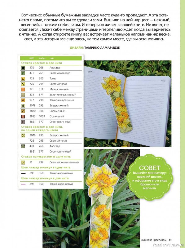 Коллекция вышивки в журнале &laquo;Вышивка крестиком №1 2026&raquo;