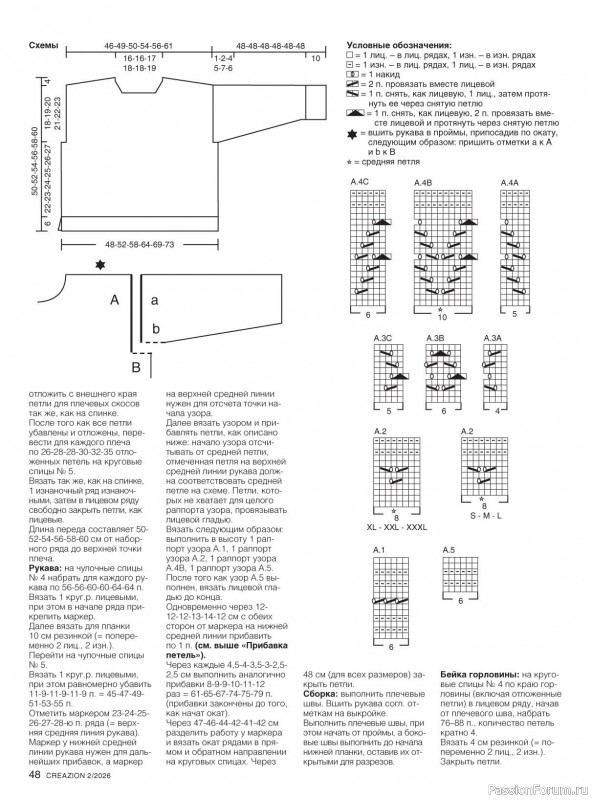 Вязаные модели в журнале &laquo;Creazion №2 2026&raquo;
