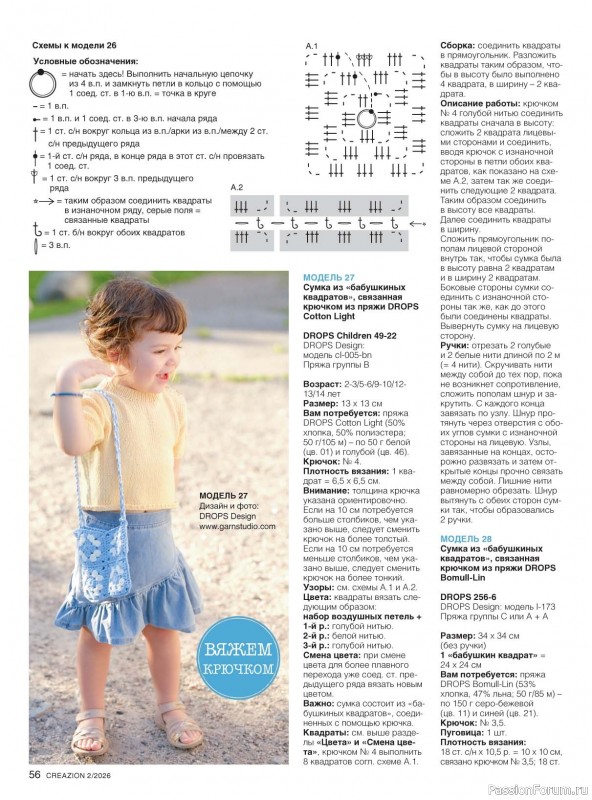 Вязаные модели в журнале &laquo;Creazion №2 2026&raquo;