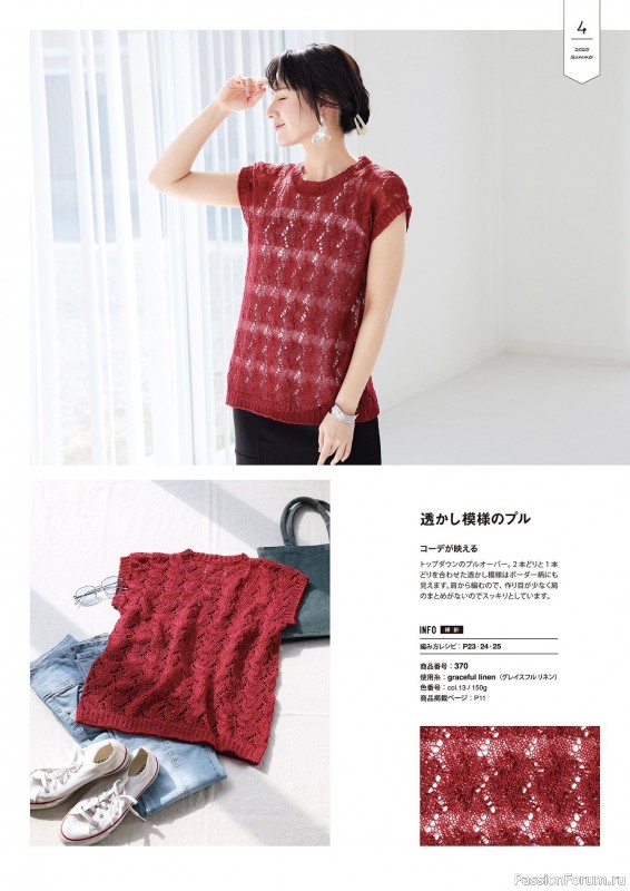 Вязаные модели в журнале «Knit Ange - Summer 2025»