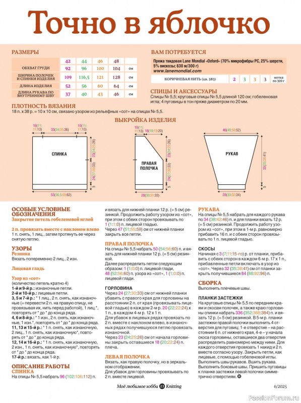 Вязаные модели в журнале «Knitting. Вязание №6 2025»