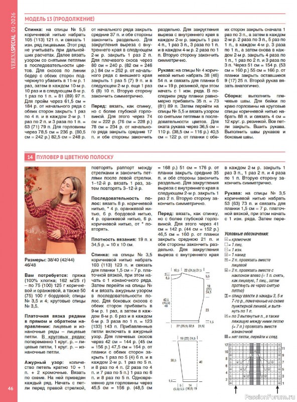 Вязаные модели в журнале &laquo;Модное вязание №1 2026&raquo;