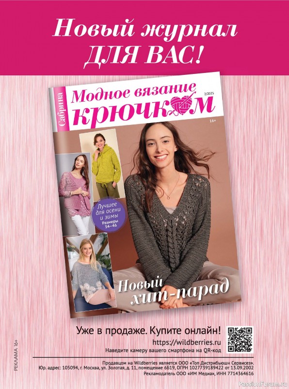 Вязаные модели в журнале «Сабрина. Вязание крючком №4 2025»