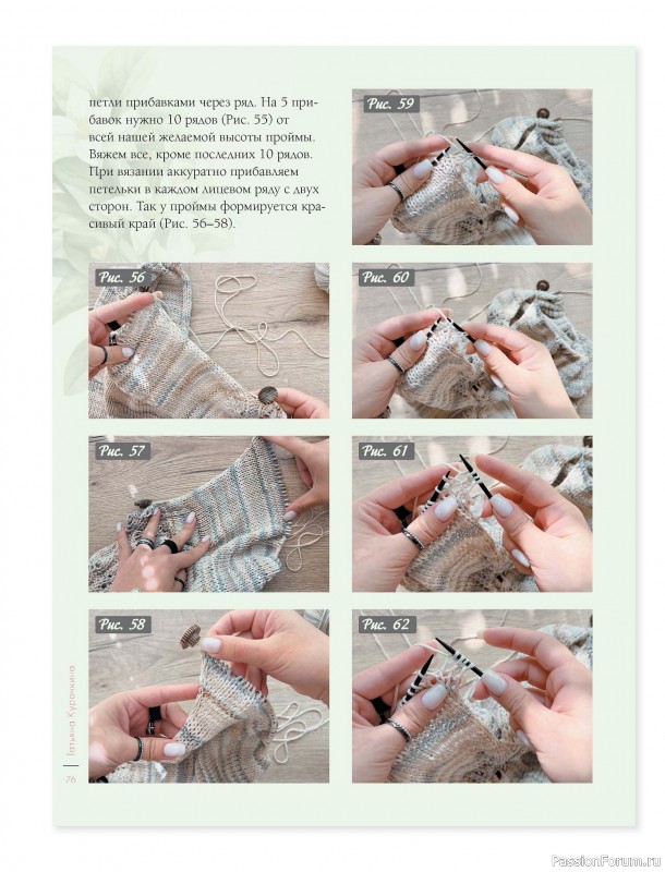 Вязаные проекты в книге &laquo;Лето на звездных спицах&raquo;.