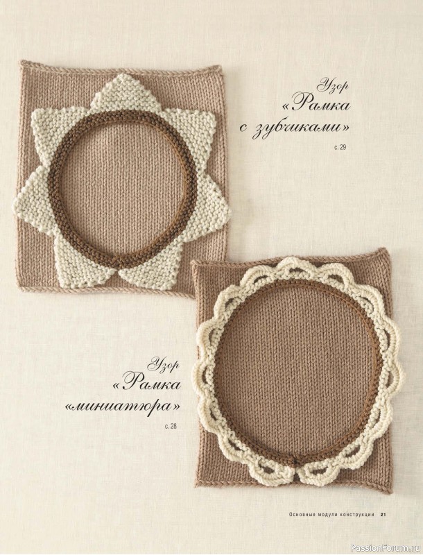 Вязаные проекты в книге &laquo;Модульное вязание на спицах&raquo;.