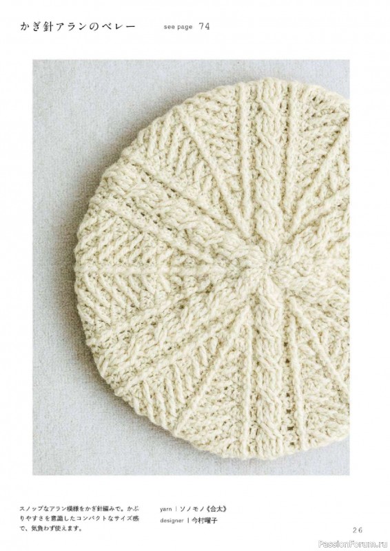 Вязаные проекты в книге «Sonomono Komono – Knitting natural colors»