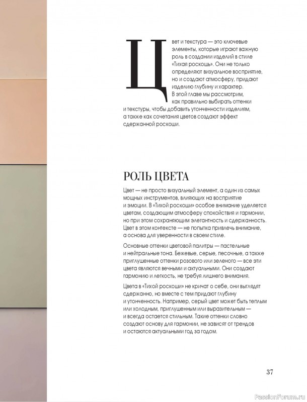 Вязаные проекты в книге &laquo;Тихая роскошь на спицах&raquo;. Часть 1