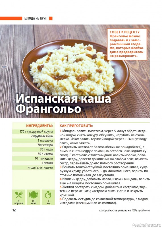 Коллекция кулинарных рецептов в журнале «Домашний повар №3 2026»