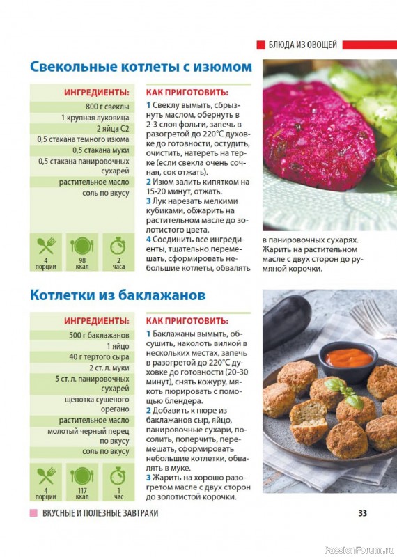 Коллекция кулинарных рецептов в журнале «Домашний повар №3 2026»