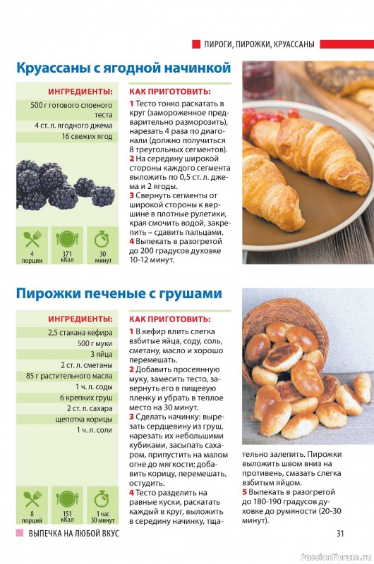 Коллекция кулинарных рецептов в журнале «Домашний повар №5 2024»